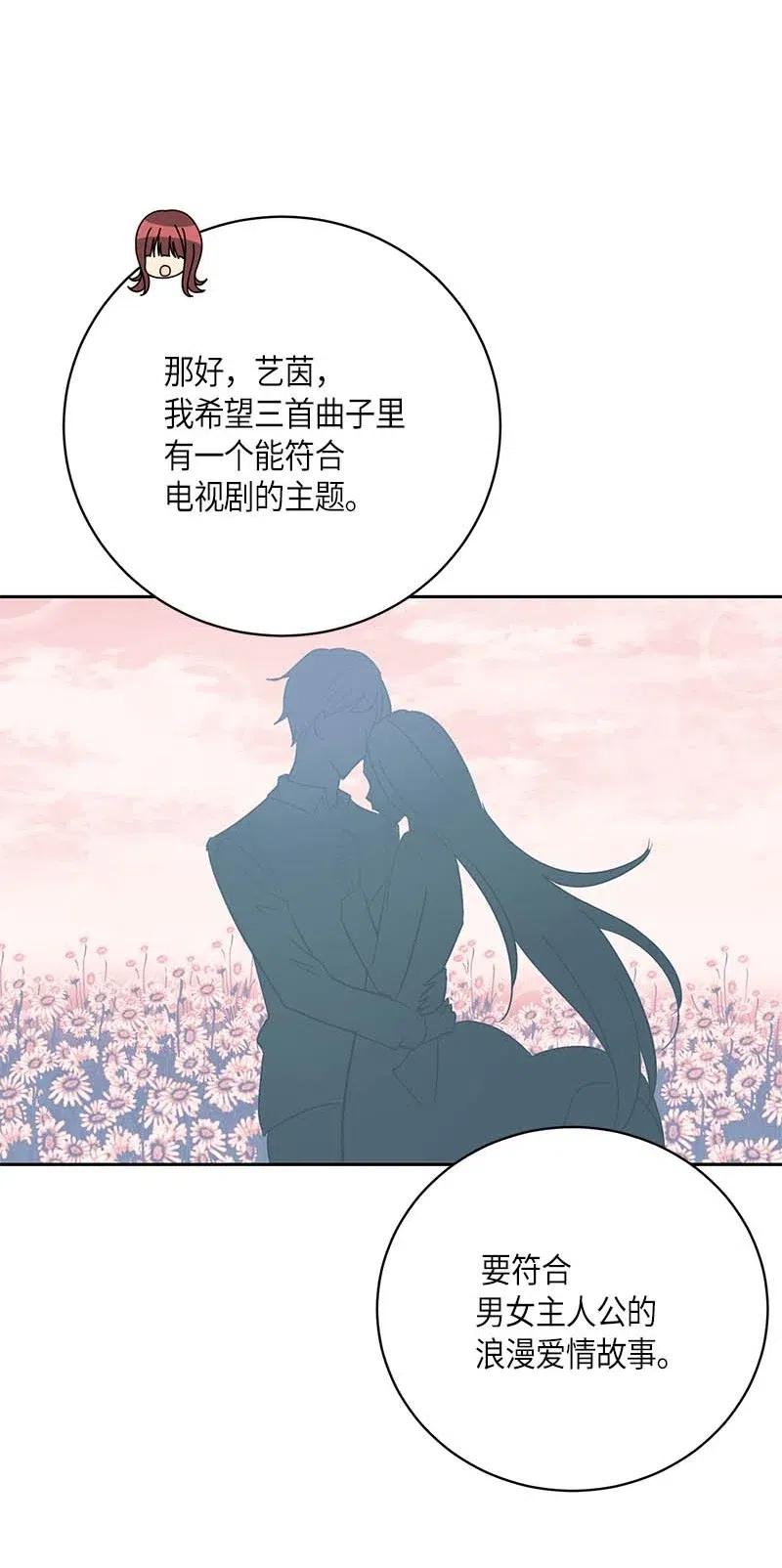 《我的叔叔是超级巨星》47 非你莫属 第30页