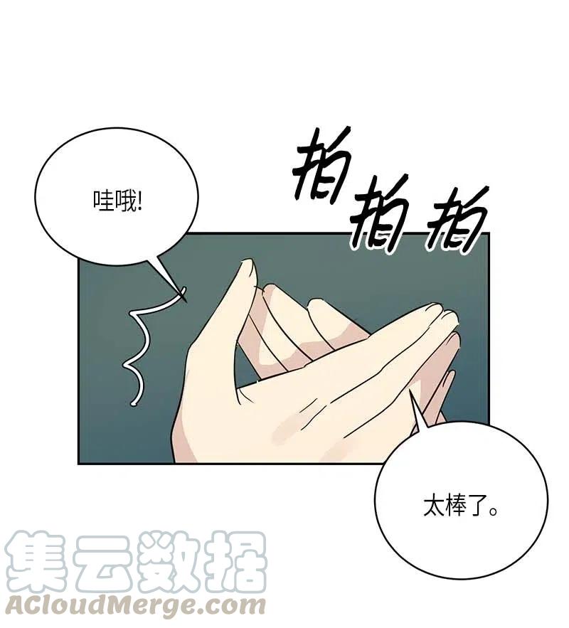 《我的叔叔是超级巨星》47 非你莫属 第37页