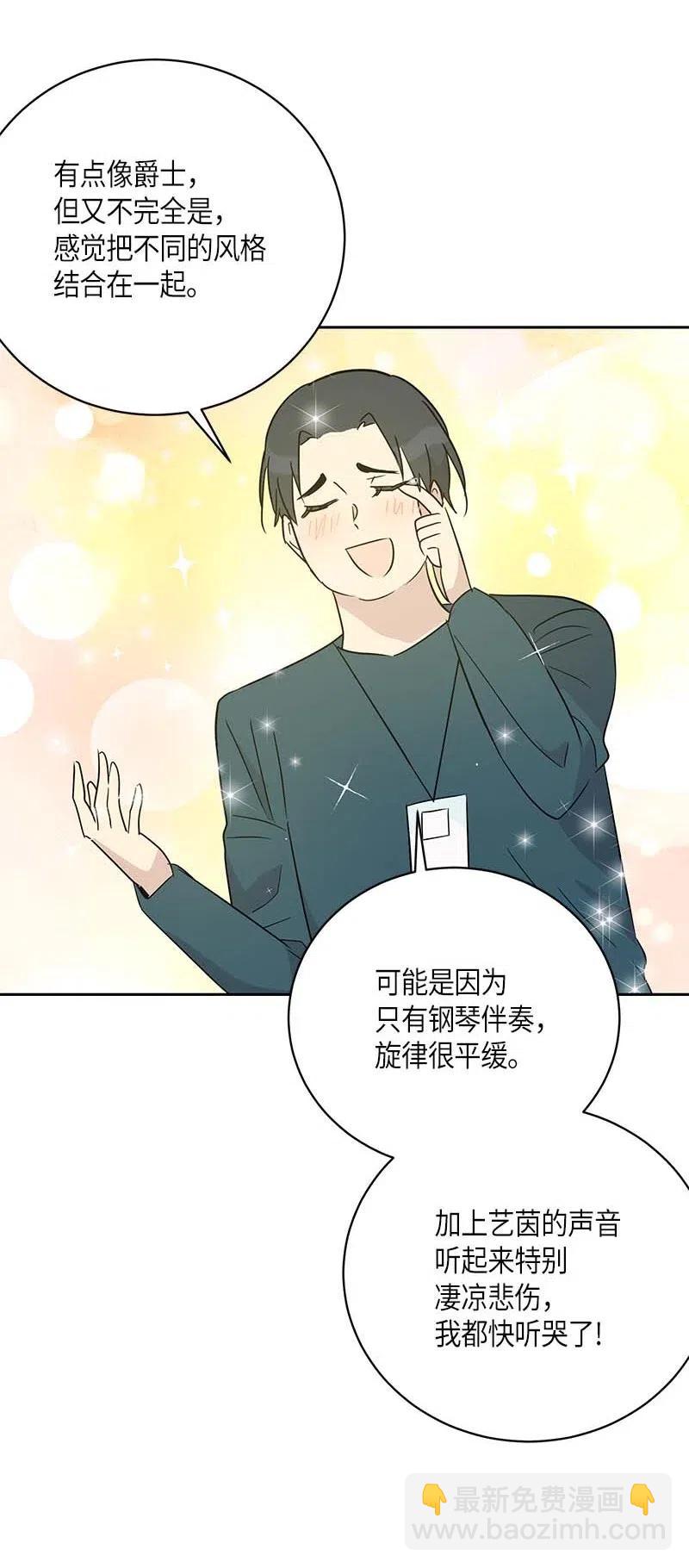 《我的叔叔是超级巨星》47 非你莫属 第38页