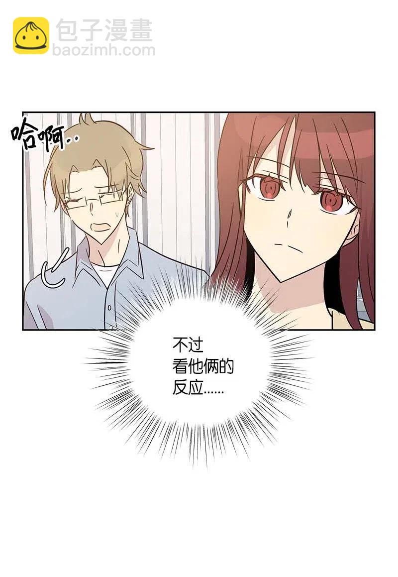 《我的叔叔是超级巨星》47 非你莫属 第3页