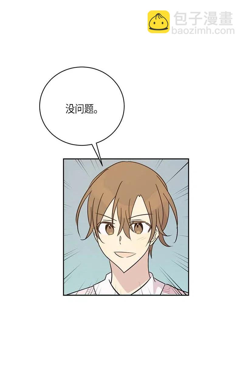 《我的叔叔是超级巨星》47 非你莫属 第42页