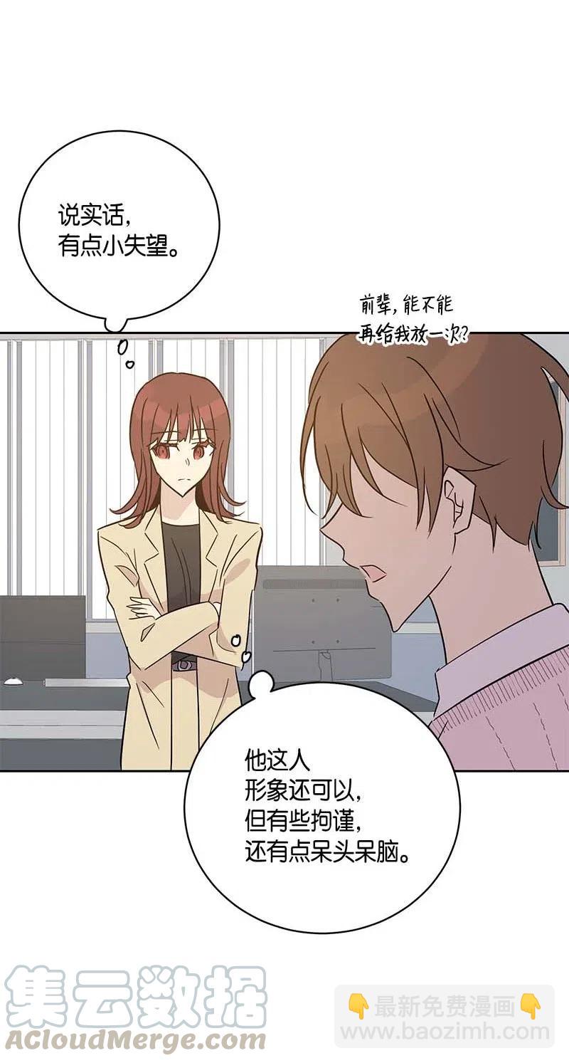《我的叔叔是超级巨星》47 非你莫属 第43页