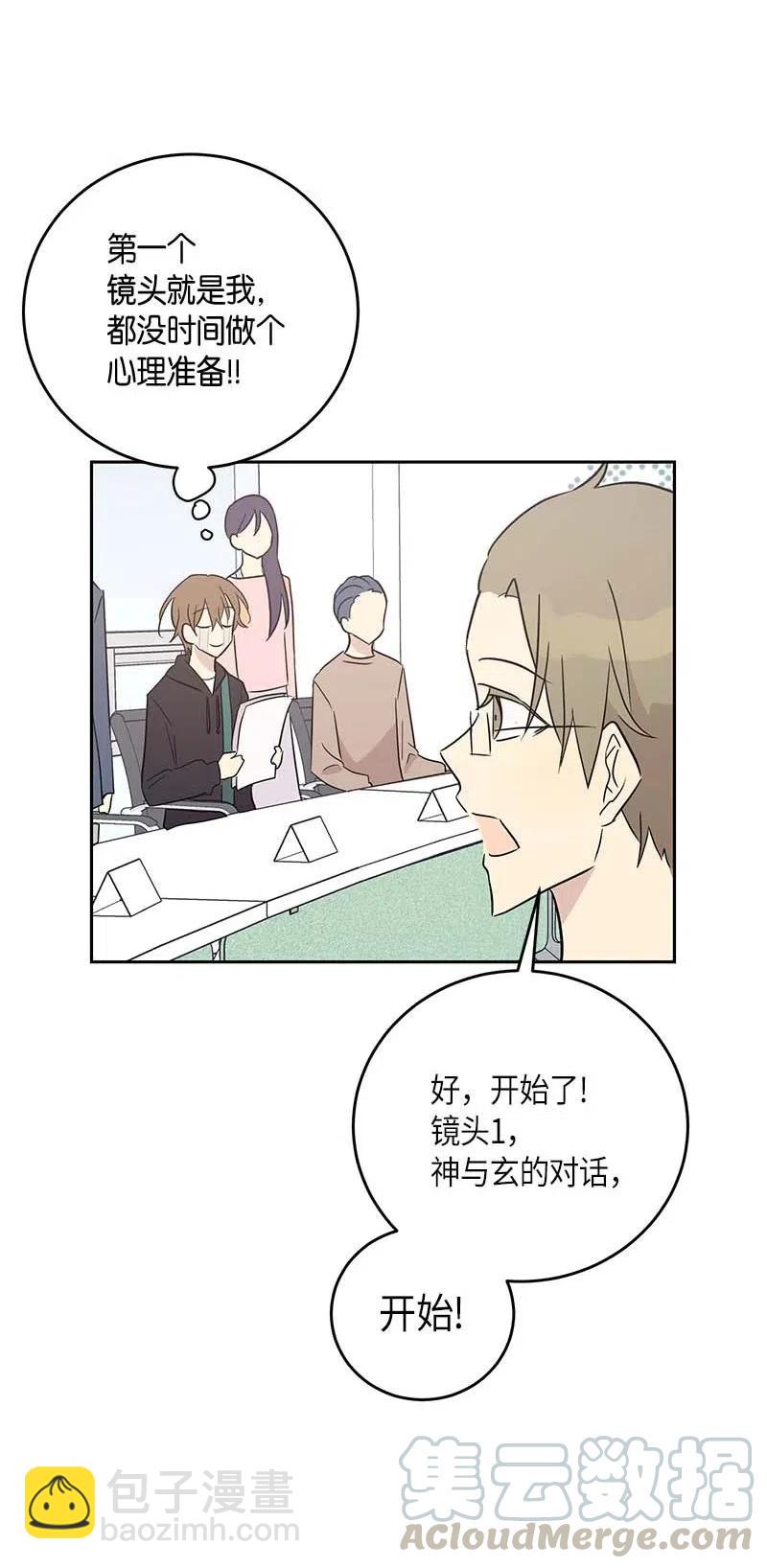 《我的叔叔是超级巨星》50 排练现场 第10页
