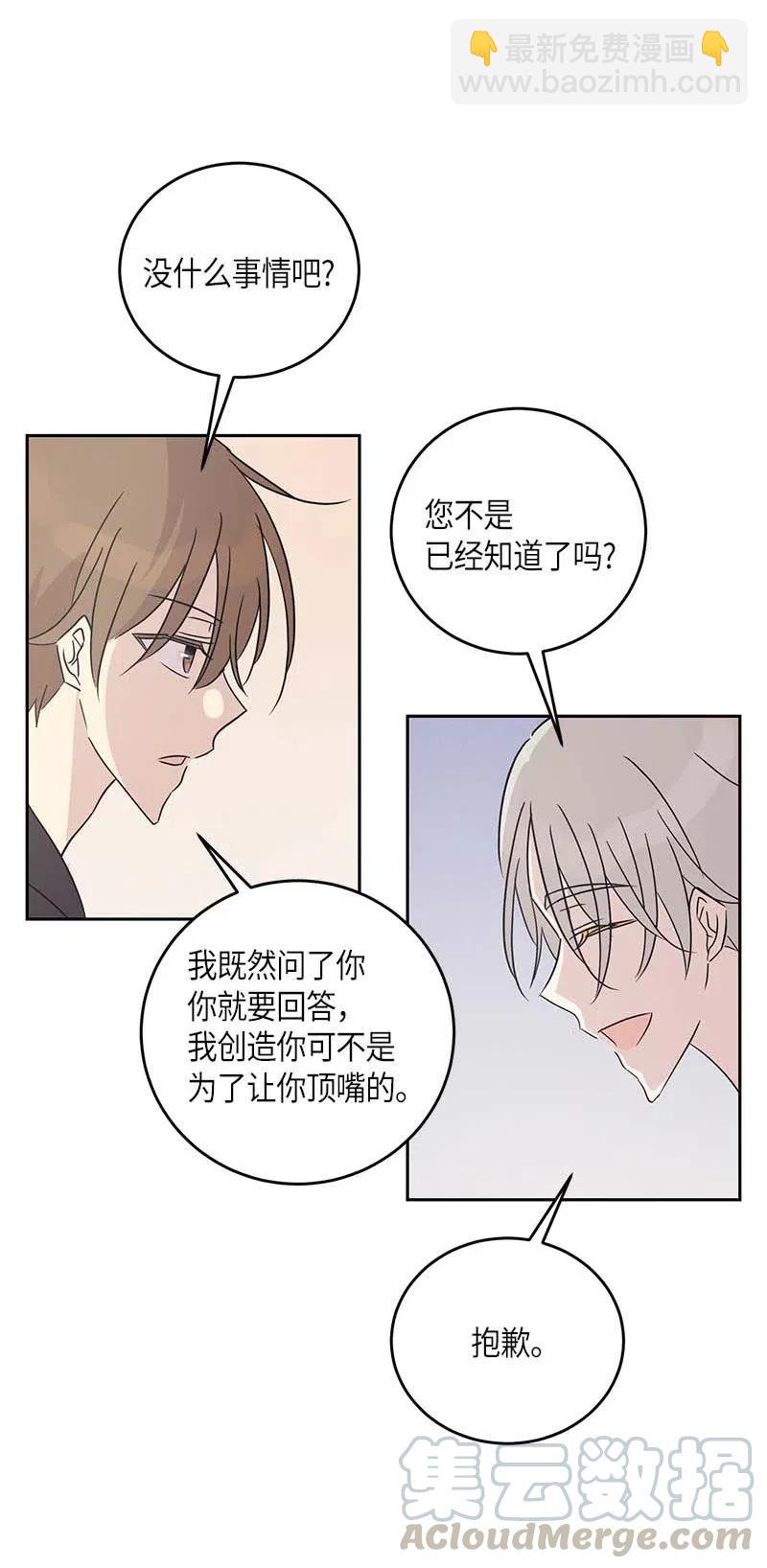 《我的叔叔是超级巨星》50 排练现场 第25页