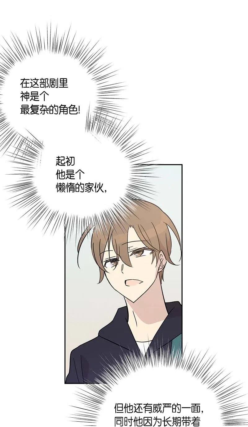 《我的叔叔是超级巨星》50 排练现场 第30页