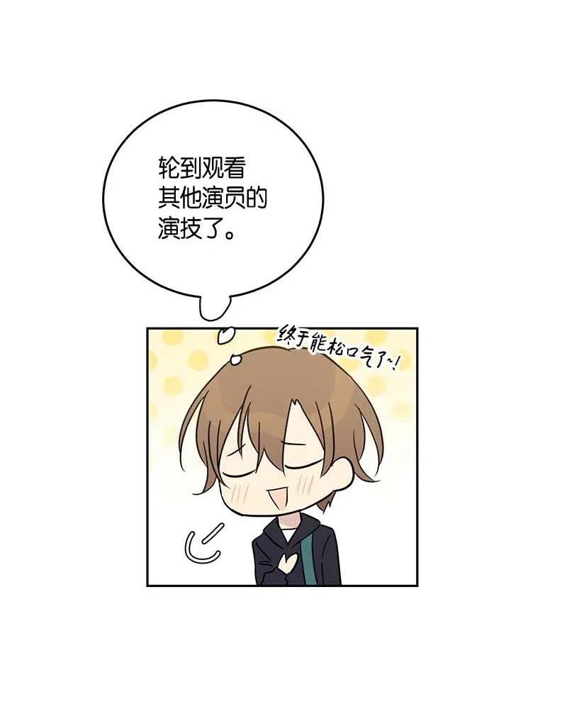 《我的叔叔是超级巨星》50 排练现场 第32页
