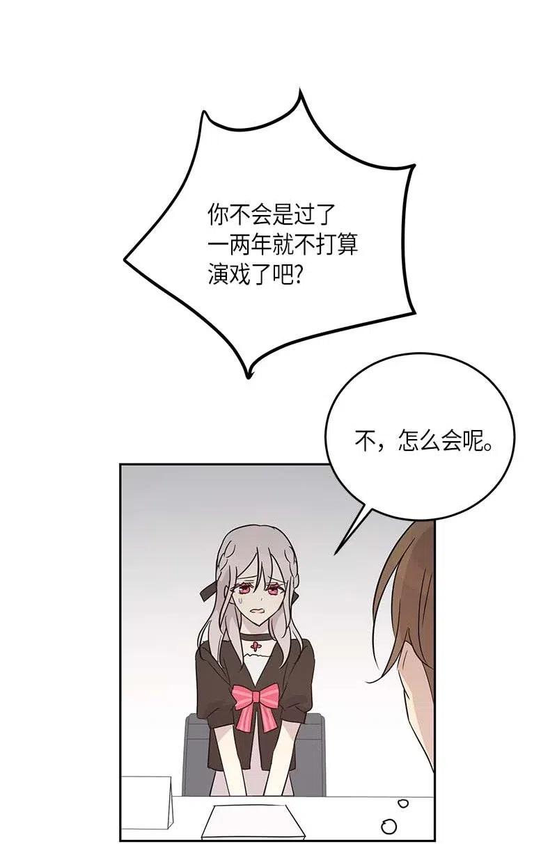 《我的叔叔是超级巨星》50 排练现场 第39页
