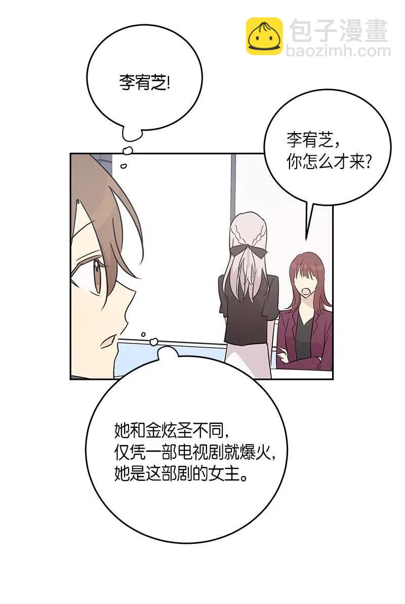 《我的叔叔是超级巨星》50 排练现场 第3页