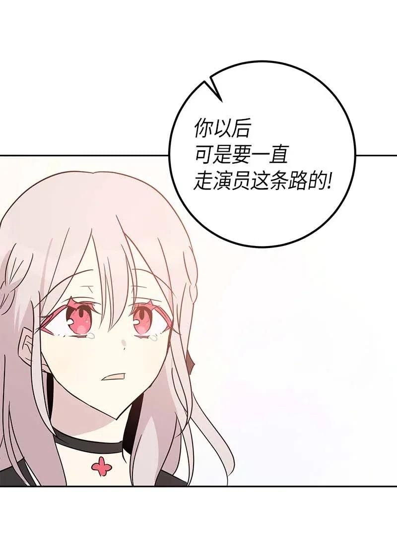 《我的叔叔是超级巨星》50 排练现场 第47页