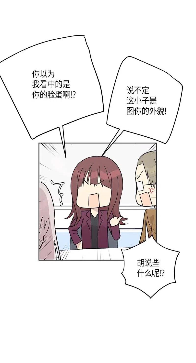 《我的叔叔是超级巨星》50 排练现场 第48页