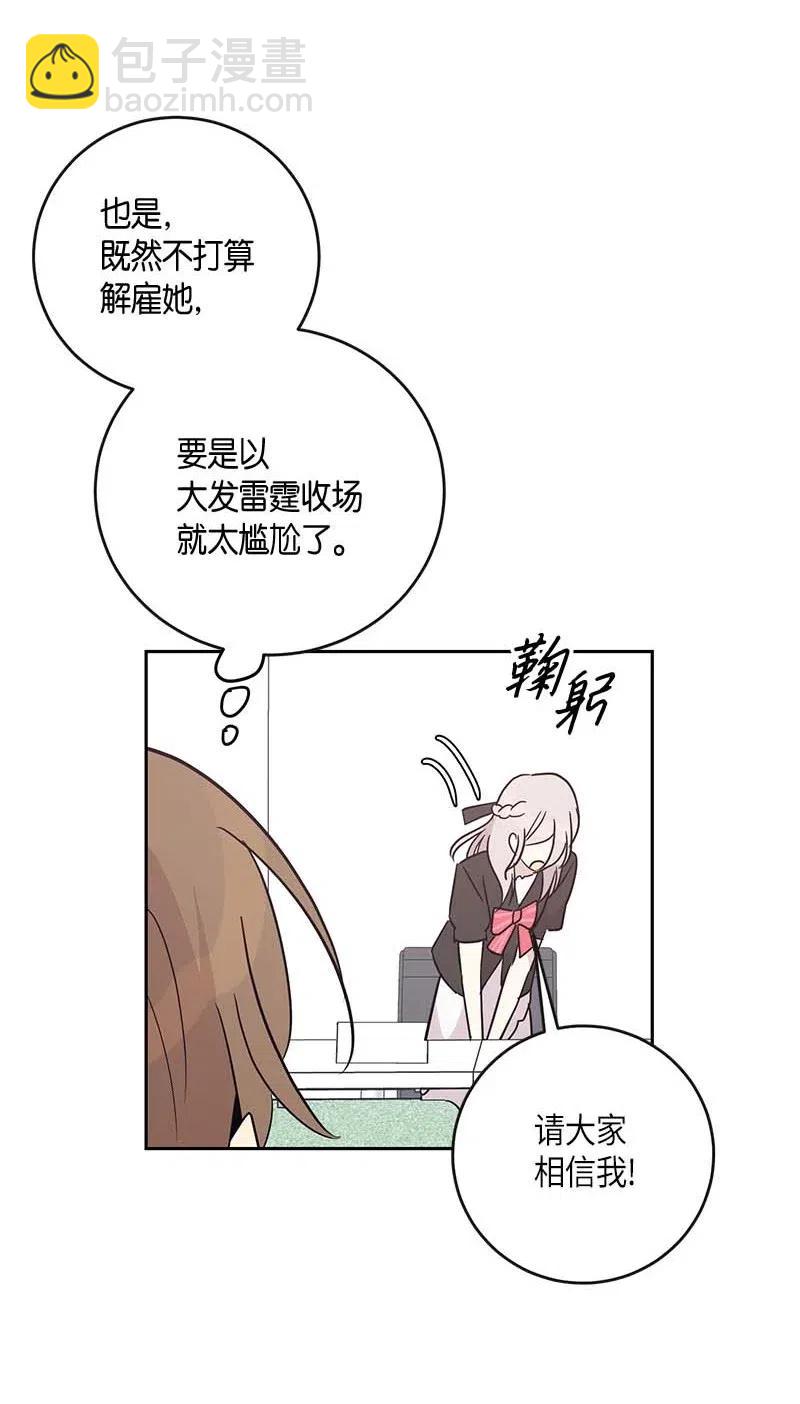 《我的叔叔是超级巨星》50 排练现场 第50页
