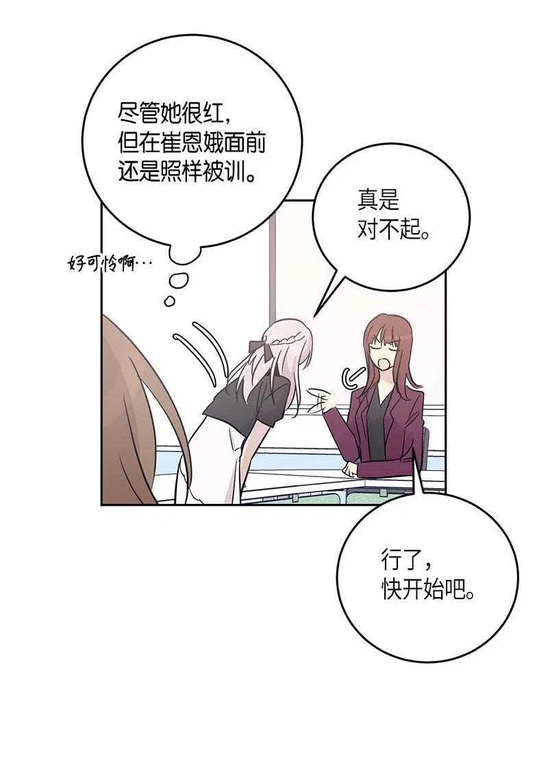 《我的叔叔是超级巨星》50 排练现场 第5页