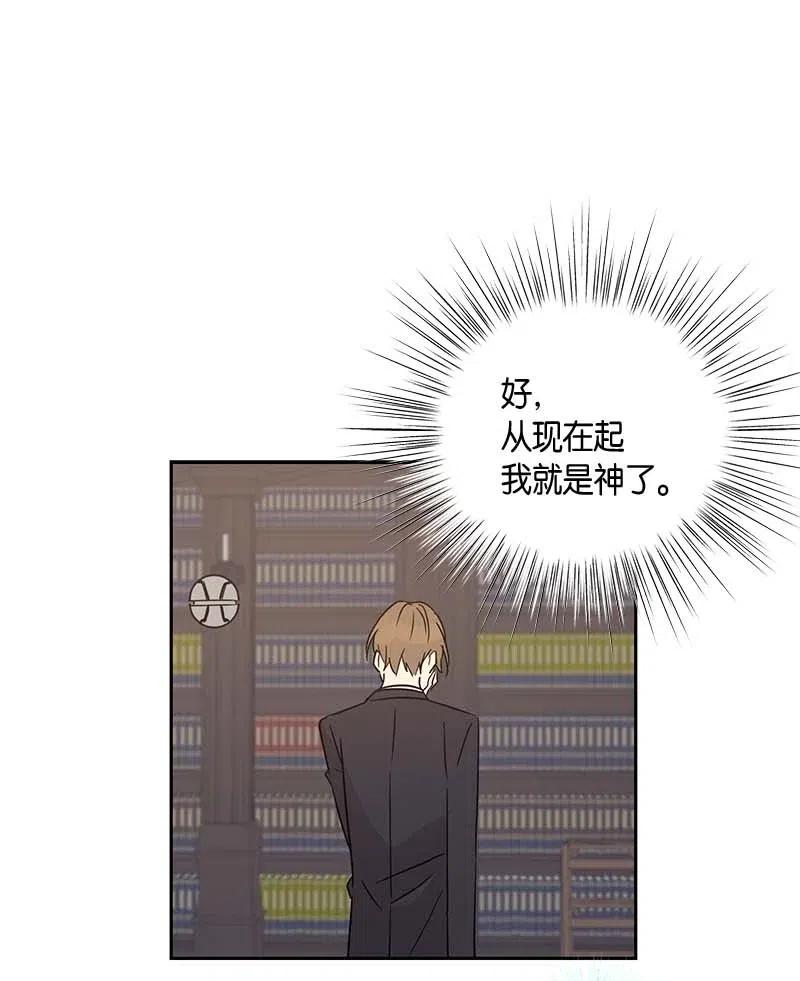 《我的叔叔是超级巨星》49 剧本排练 第14页