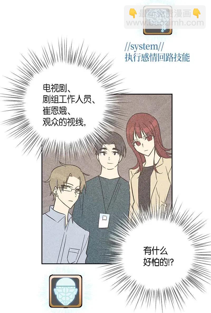 《我的叔叔是超级巨星》49 剧本排练 第15页