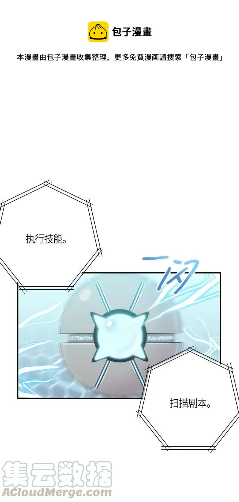 《我的叔叔是超级巨星》49 剧本排练 第1页