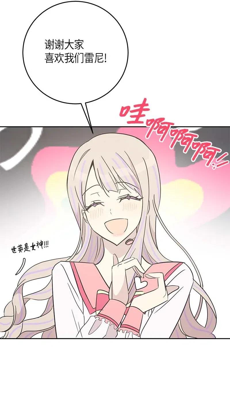 《我的叔叔是超级巨星》49 剧本排练 第21页