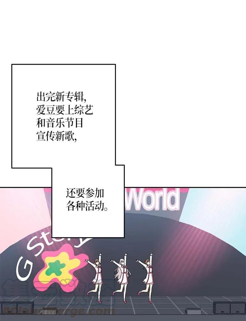 《我的叔叔是超级巨星》49 剧本排练 第25页