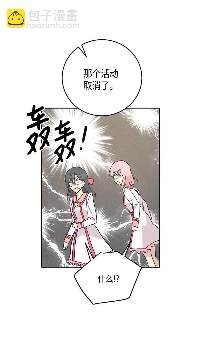 《我的叔叔是超级巨星》49 剧本排练 第29页