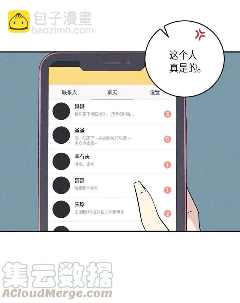 《我的叔叔是超级巨星》49 剧本排练 第37页