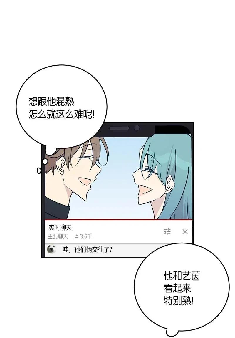 《我的叔叔是超级巨星》49 剧本排练 第39页