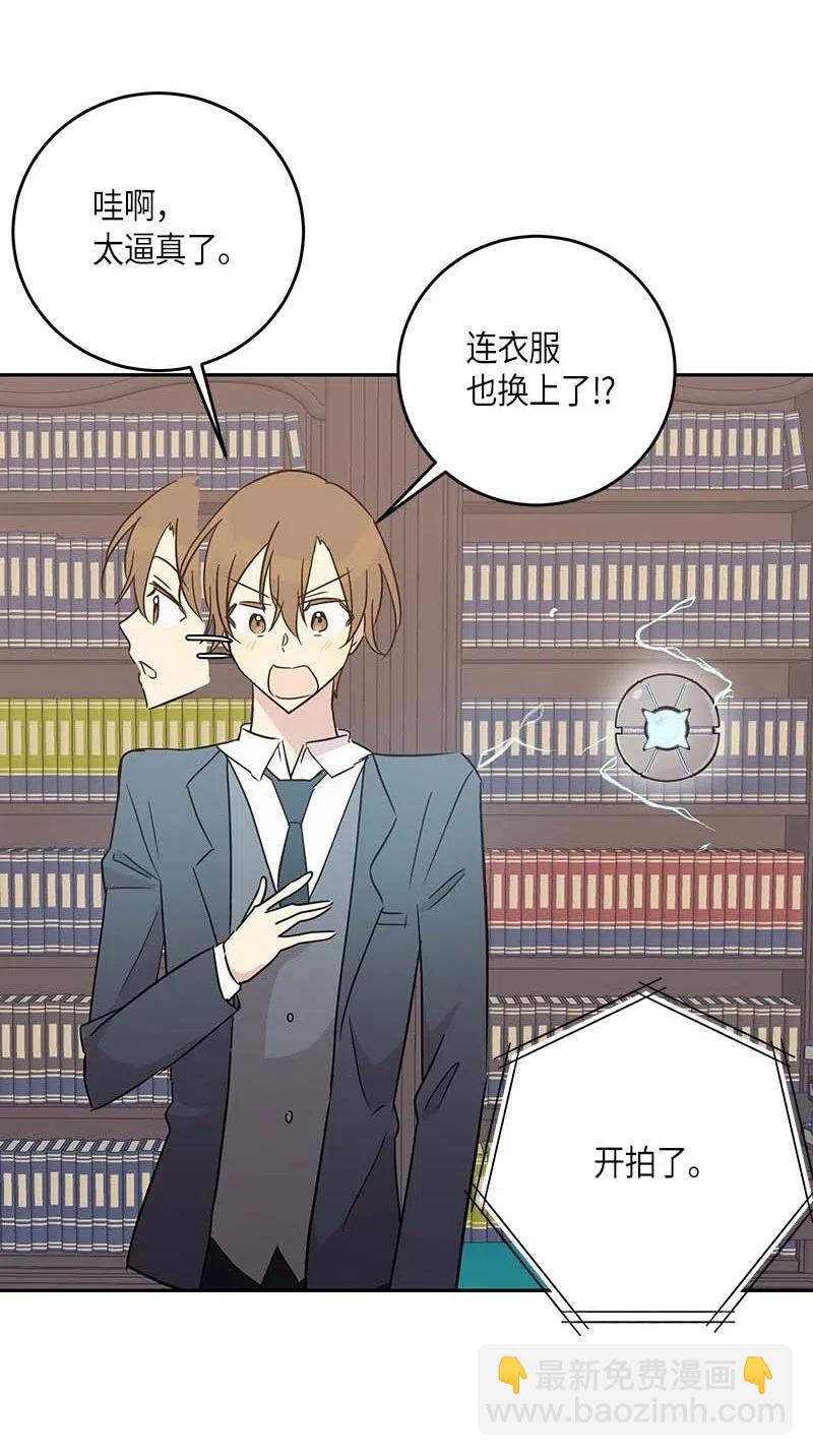 《我的叔叔是超级巨星》49 剧本排练 第3页