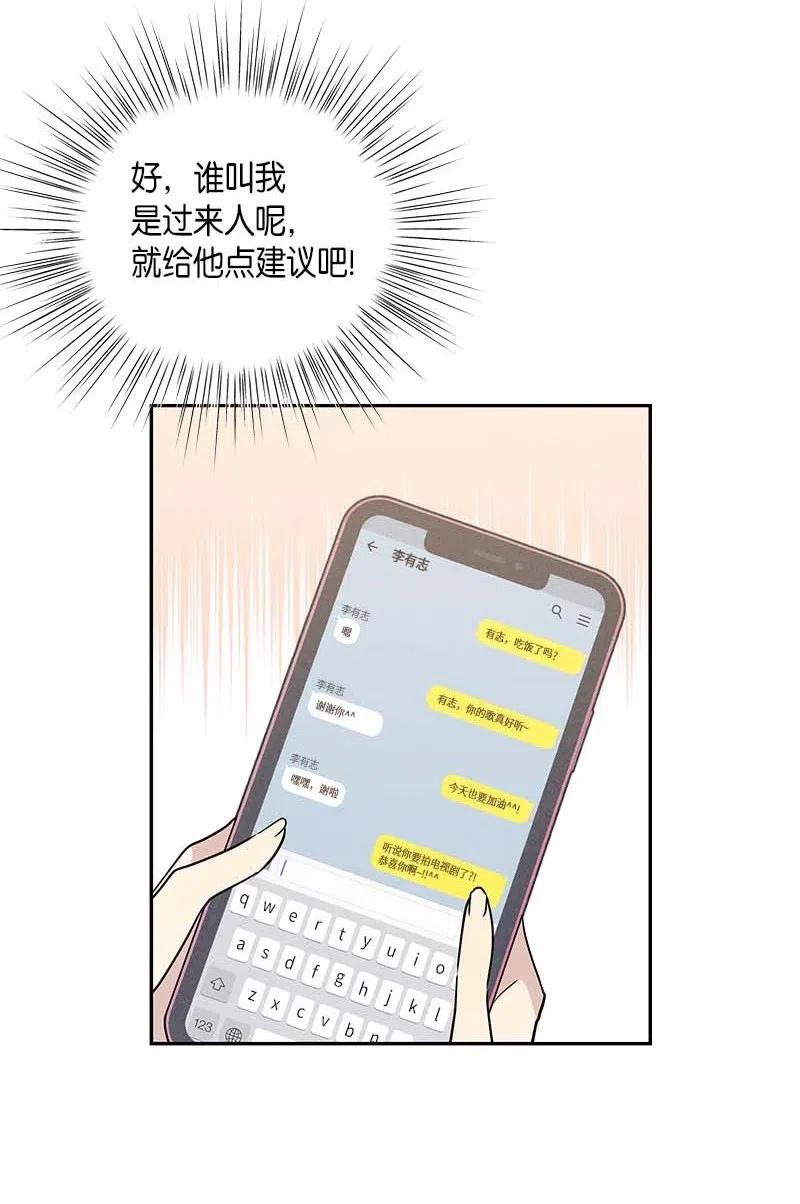 《我的叔叔是超级巨星》49 剧本排练 第45页