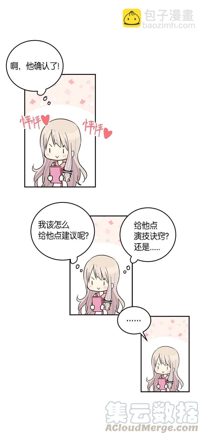 《我的叔叔是超级巨星》49 剧本排练 第46页