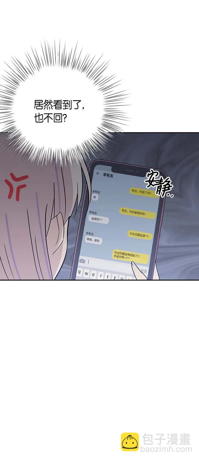 《我的叔叔是超级巨星》49 剧本排练 第47页