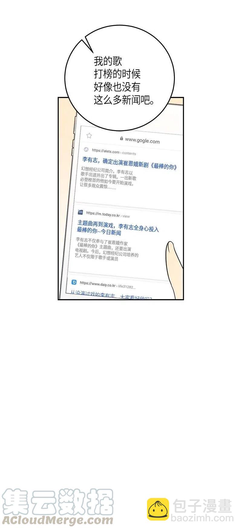 《我的叔叔是超级巨星》49 剧本排练 第49页