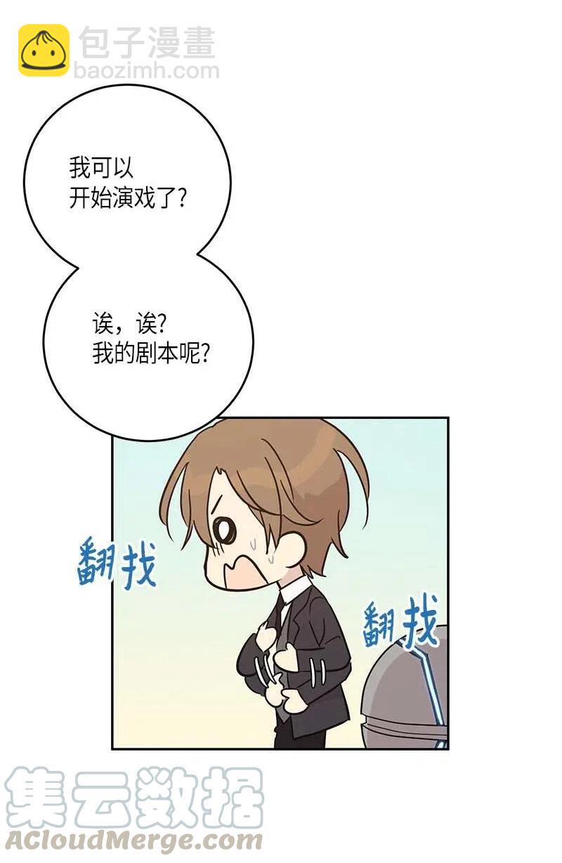 《我的叔叔是超级巨星》49 剧本排练 第4页