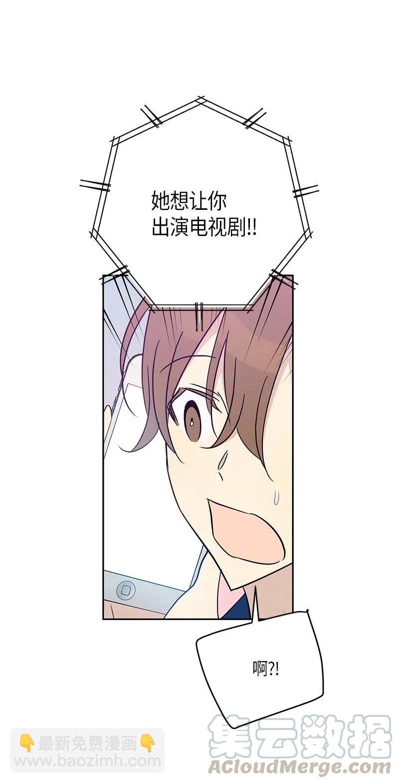 《我的叔叔是超级巨星》48 解锁演戏技能 第10页