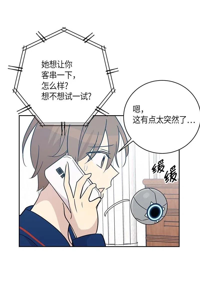 《我的叔叔是超级巨星》48 解锁演戏技能 第11页