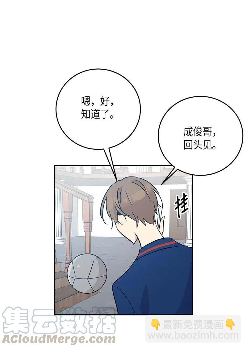 《我的叔叔是超级巨星》48 解锁演戏技能 第16页