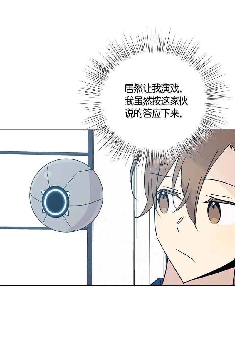 《我的叔叔是超级巨星》48 解锁演戏技能 第17页