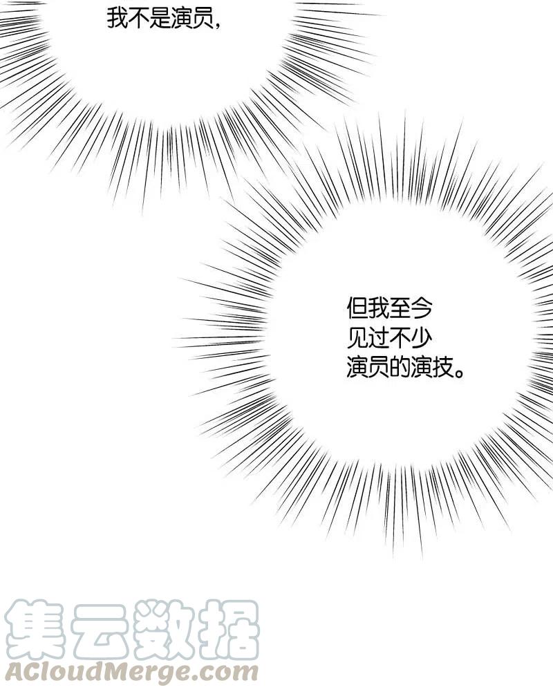 《我的叔叔是超级巨星》48 解锁演戏技能 第28页