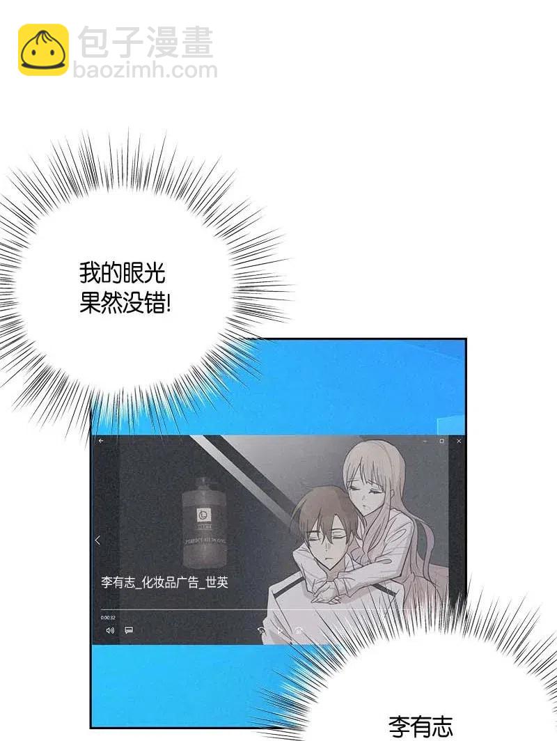 《我的叔叔是超级巨星》48 解锁演戏技能 第30页