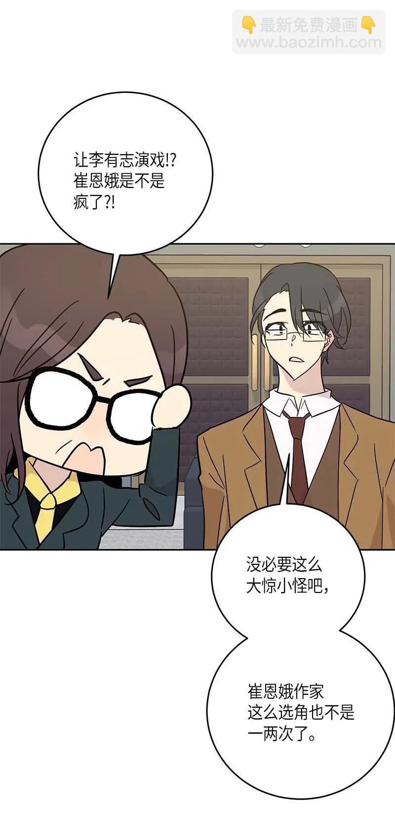 《我的叔叔是超级巨星》48 解锁演戏技能 第35页
