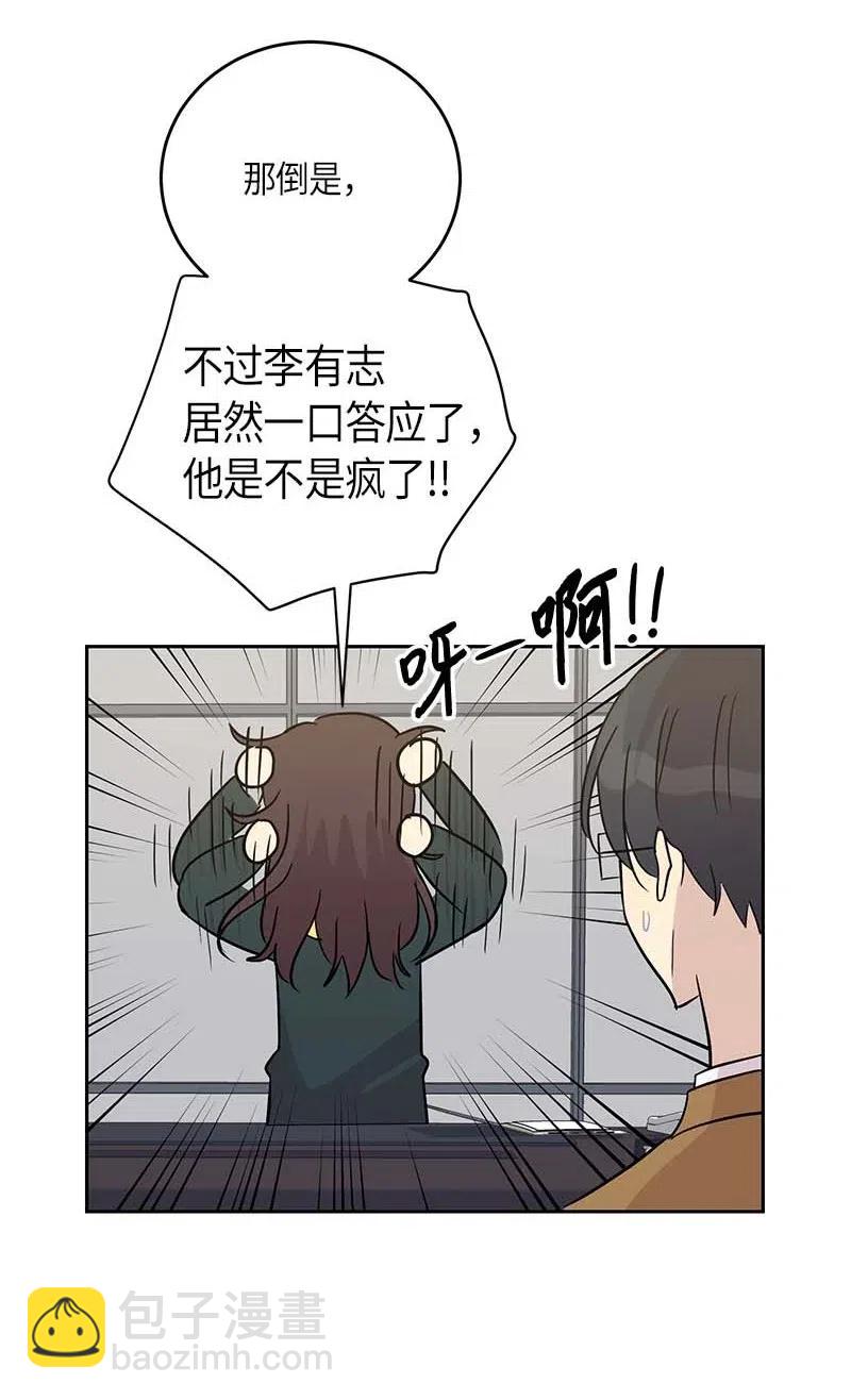 《我的叔叔是超级巨星》48 解锁演戏技能 第36页