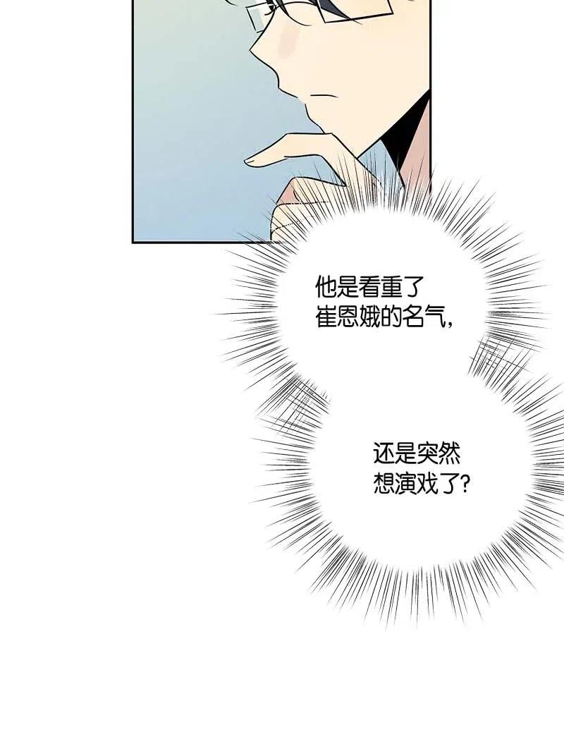《我的叔叔是超级巨星》48 解锁演戏技能 第38页
