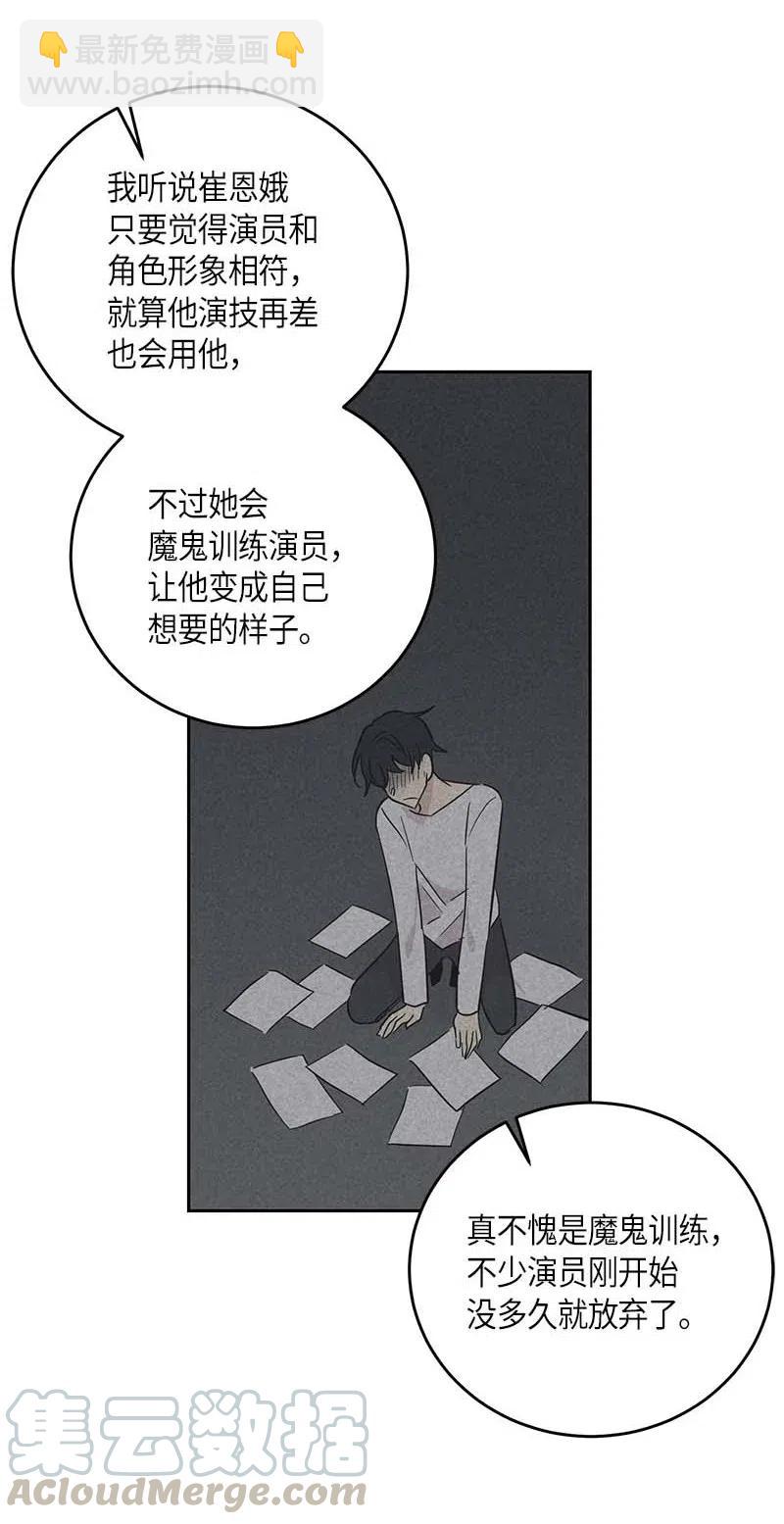 《我的叔叔是超级巨星》48 解锁演戏技能 第40页