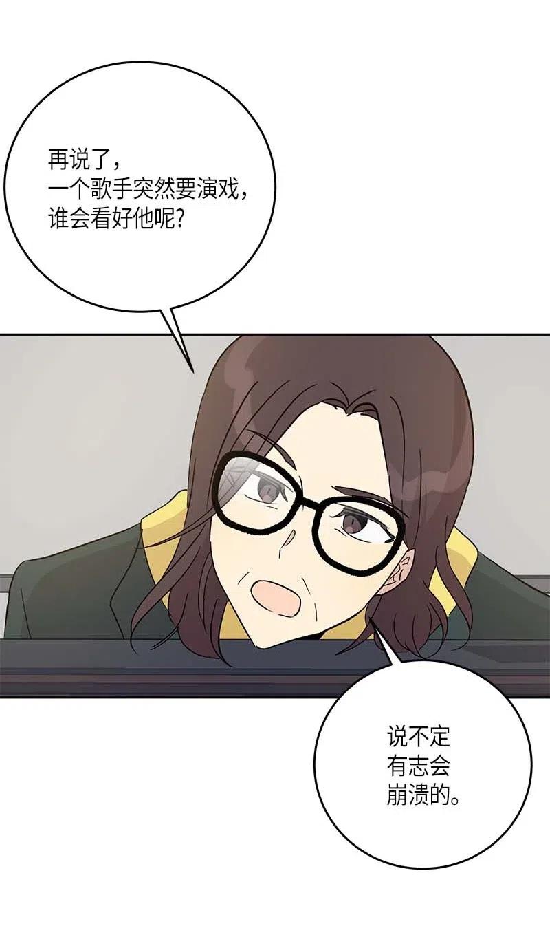 《我的叔叔是超级巨星》48 解锁演戏技能 第41页