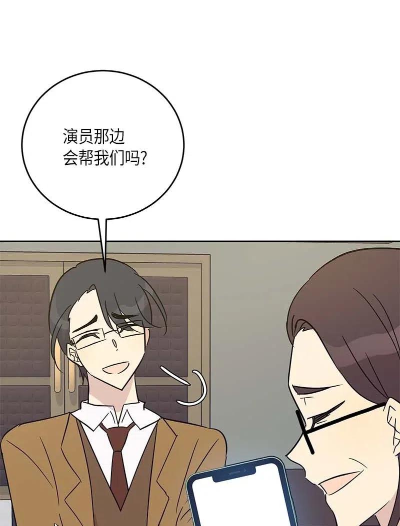 《我的叔叔是超级巨星》48 解锁演戏技能 第45页