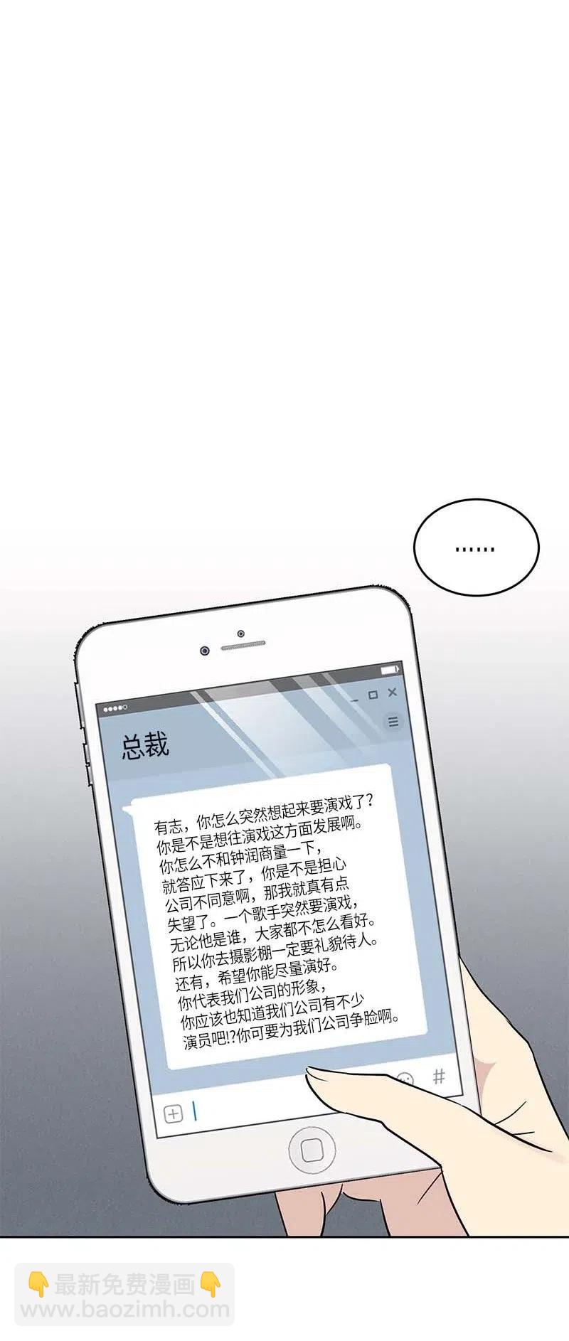 《我的叔叔是超级巨星》48 解锁演戏技能 第47页