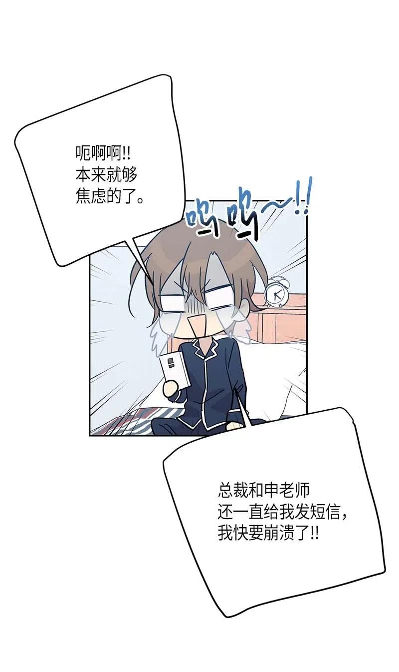 《我的叔叔是超级巨星》48 解锁演戏技能 第48页