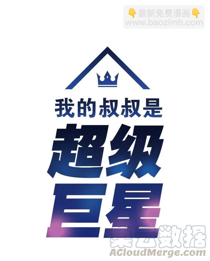 《我的叔叔是超级巨星》48 解锁演戏技能 第7页