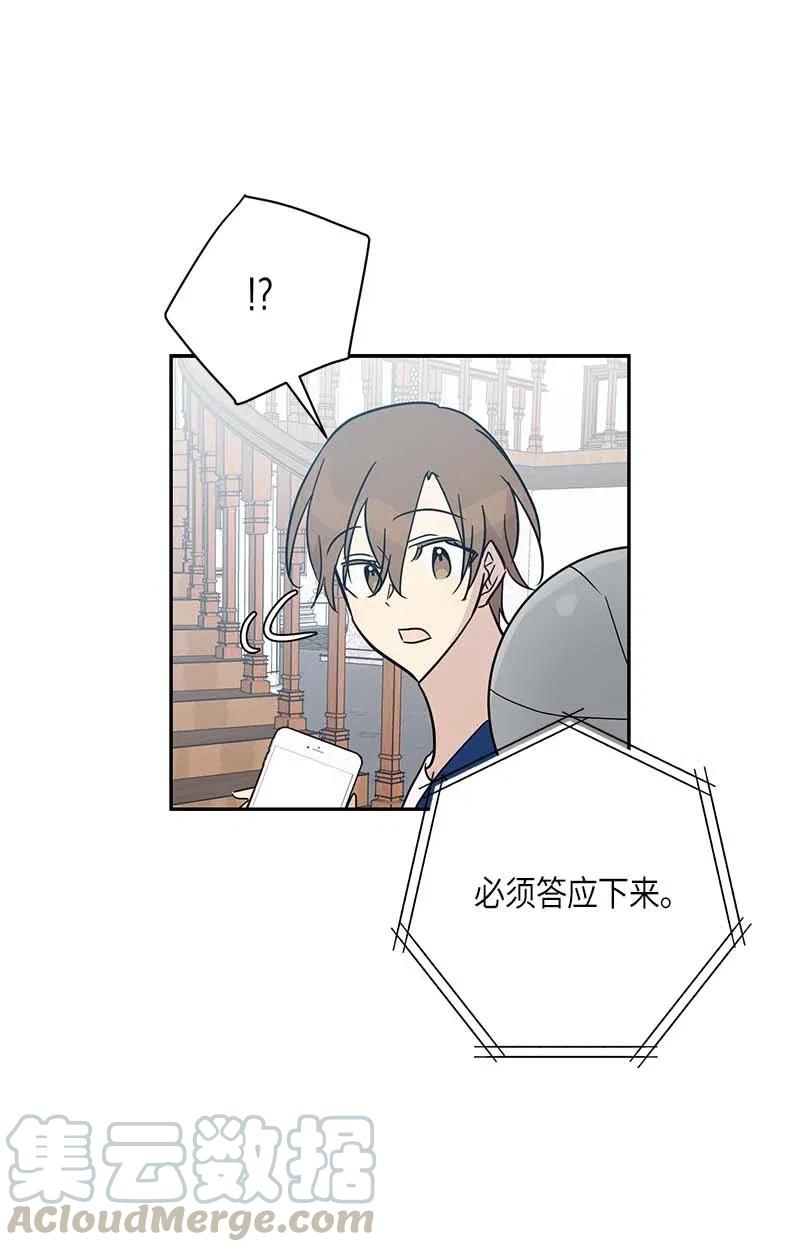 《我的叔叔是超级巨星》48 解锁演戏技能 第13页