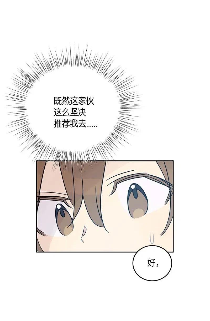 《我的叔叔是超级巨星》48 解锁演戏技能 第14页