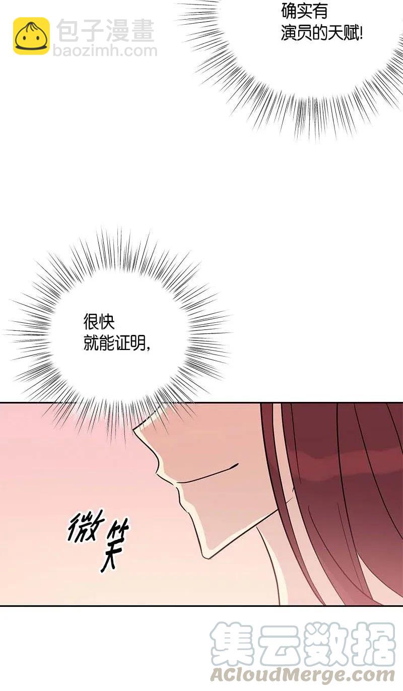 《我的叔叔是超级巨星》48 解锁演戏技能 第31页