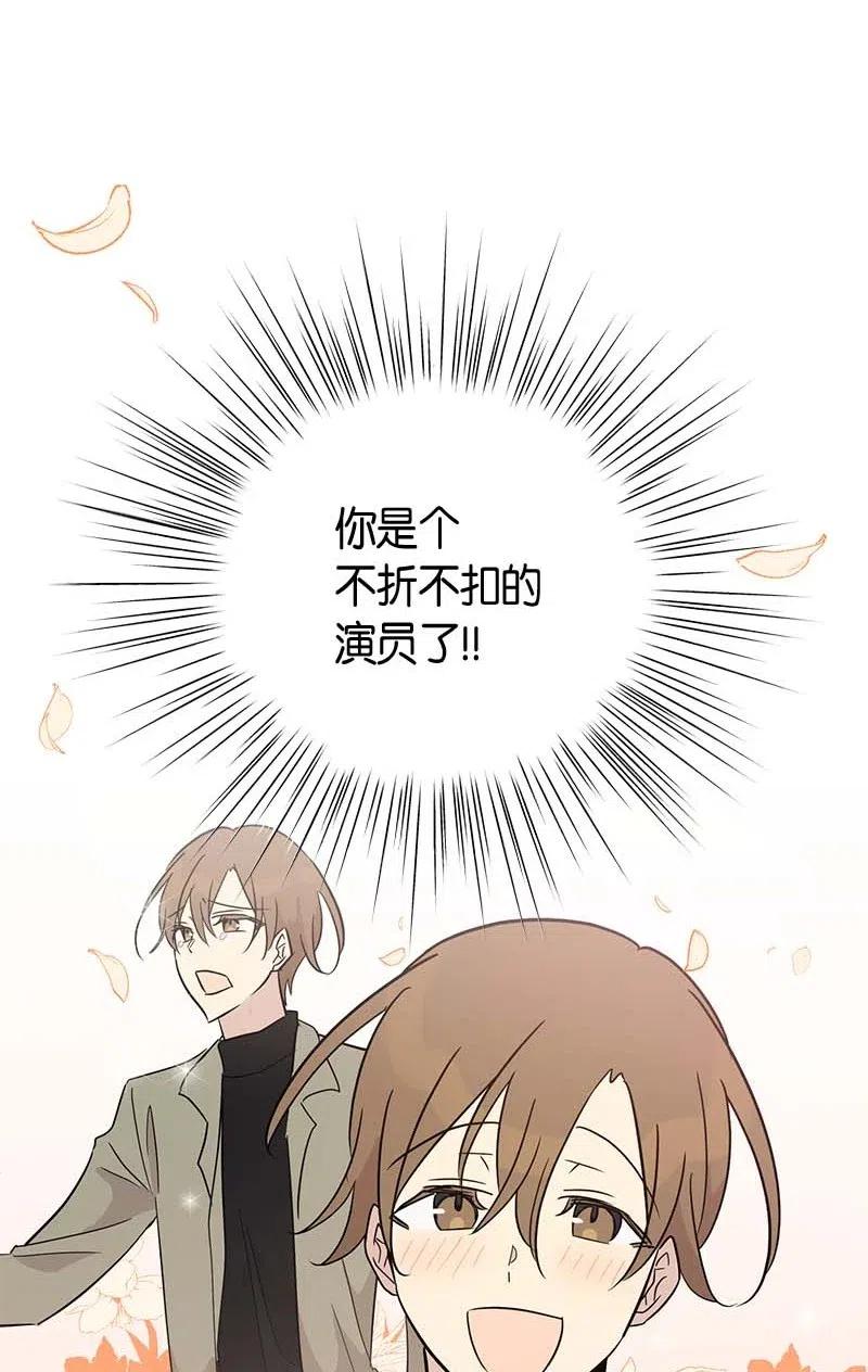 《我的叔叔是超级巨星》48 解锁演戏技能 第32页
