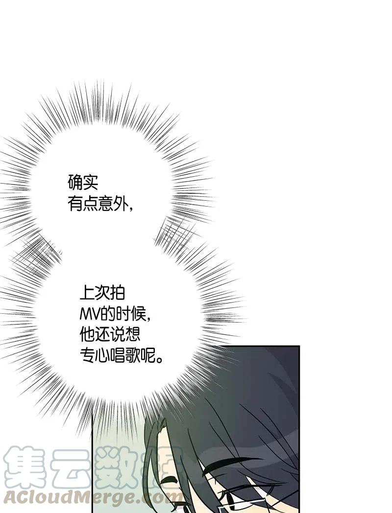 《我的叔叔是超级巨星》48 解锁演戏技能 第37页